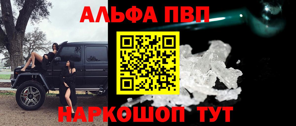 Alpha PVP Crystall  Вход с VPN  Нижневартовск  Alpha-PVP VHQ 