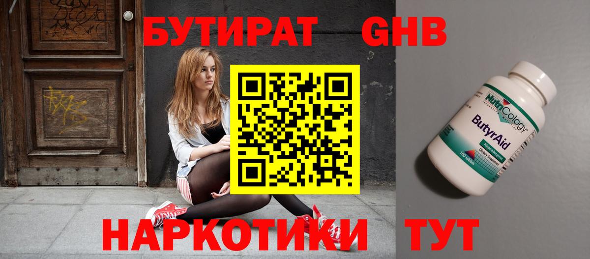 Бутират BDO 33% Нижневартовск