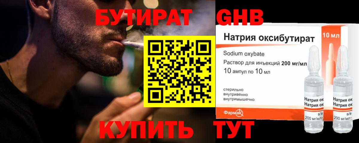 БУТИРАТ  БУТИРАТ 99%  Вход с VPN  Нижневартовск 