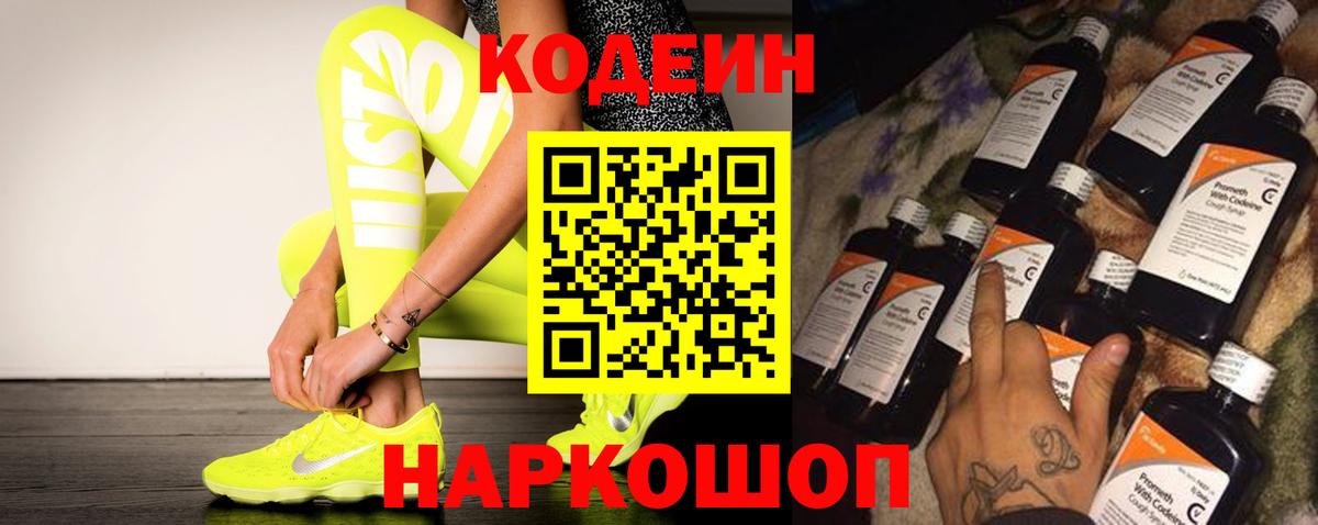 Кодеиновый сироп Lean напиток Lean (лин) Нижневартовск