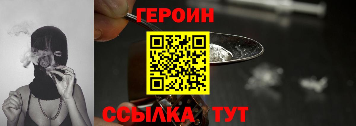 Нижневартовск  ГЕРОИН герыч  Героин  Вход с VPN 
