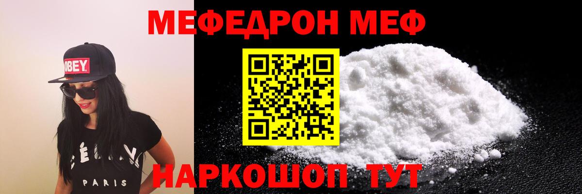 Меф мяу мяу кристаллы Нижневартовск