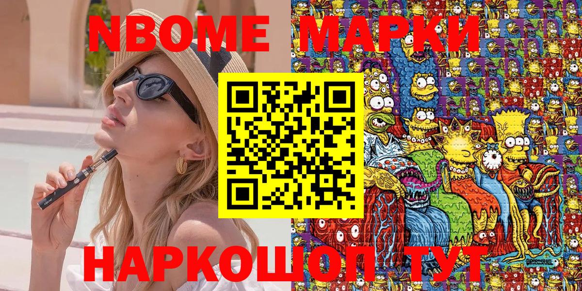 Марки 25I-NBOMe 1,8мг  Вход с VPN  Марки 25I-NBOMe  Нижневартовск 